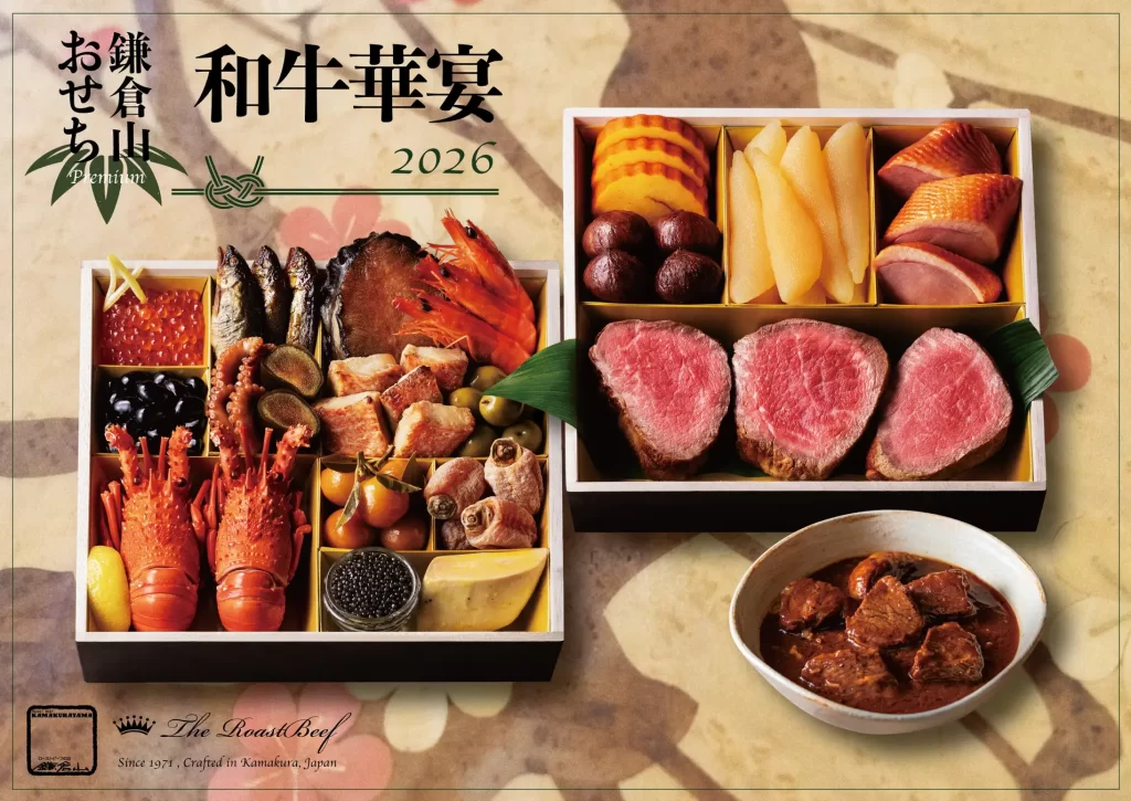 ローストビーフの店 鎌倉山「鎌倉山おせち」