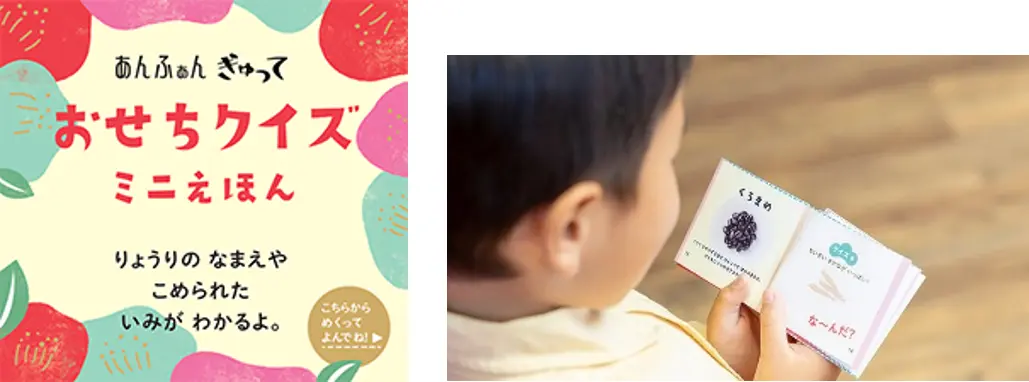 あんふぁん・ぎゅって 親子おせち2026