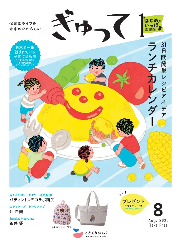 あんふぁん・ぎゅって 親子おせち2026