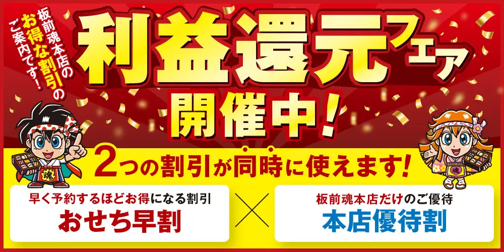 おせち専門店「板前魂」