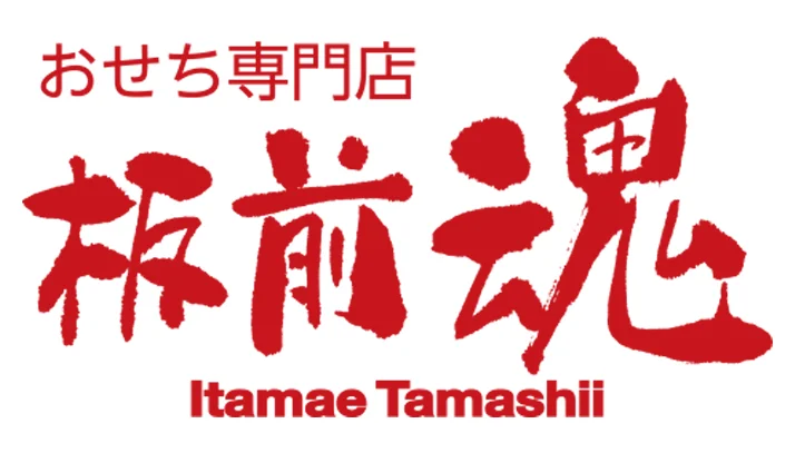 新商品【板前魂の極笑顔（きわみえがお）】【板前魂の極笑顔（きわみえがお）】