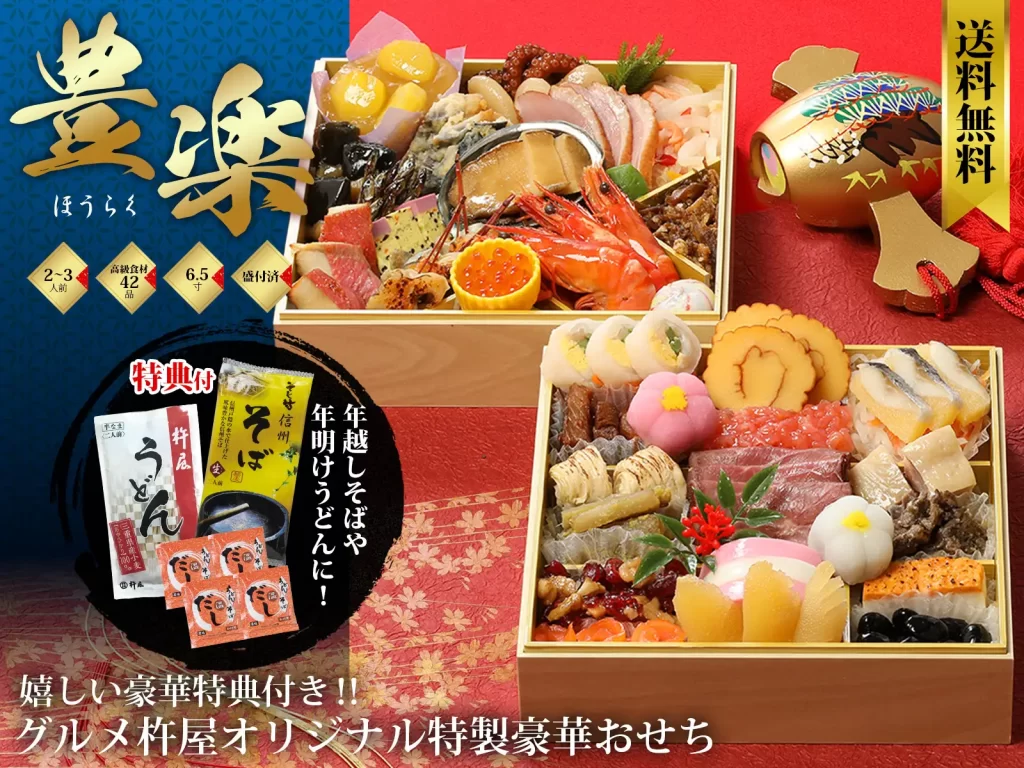 2026年版グルメ杵屋の特製豪華おせち