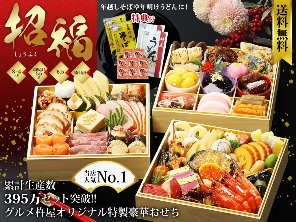 2026年版グルメ杵屋の特製豪華おせち