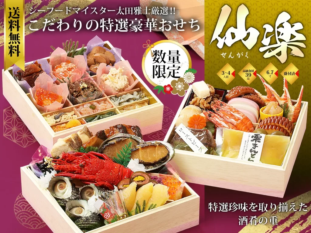 2026年版グルメ杵屋の特製豪華おせち