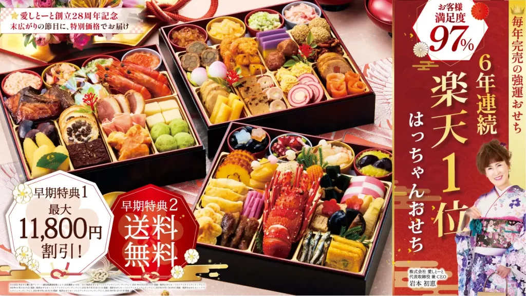 愛しとーと「はっちゃんおせち」