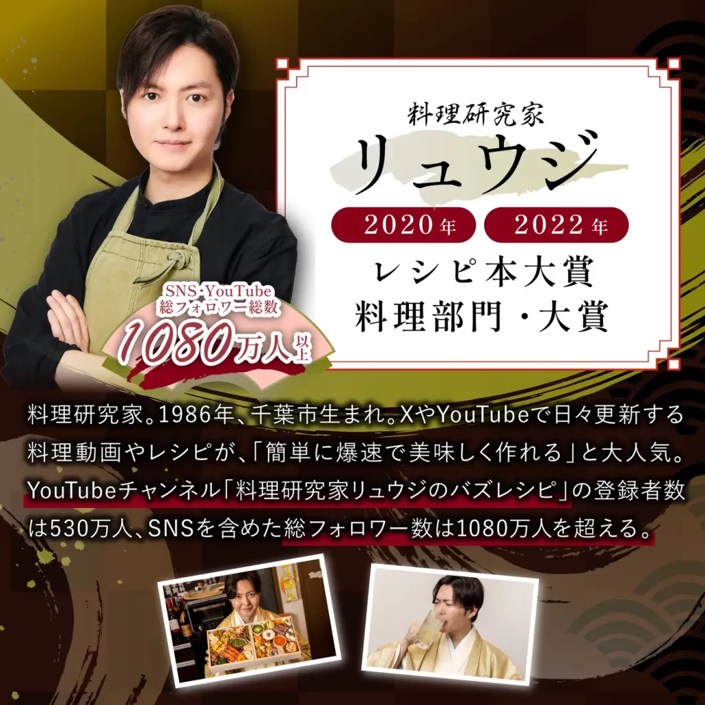 料理研究家リュウジ監修「おせちの概念をぶっ壊す」至高のおせち