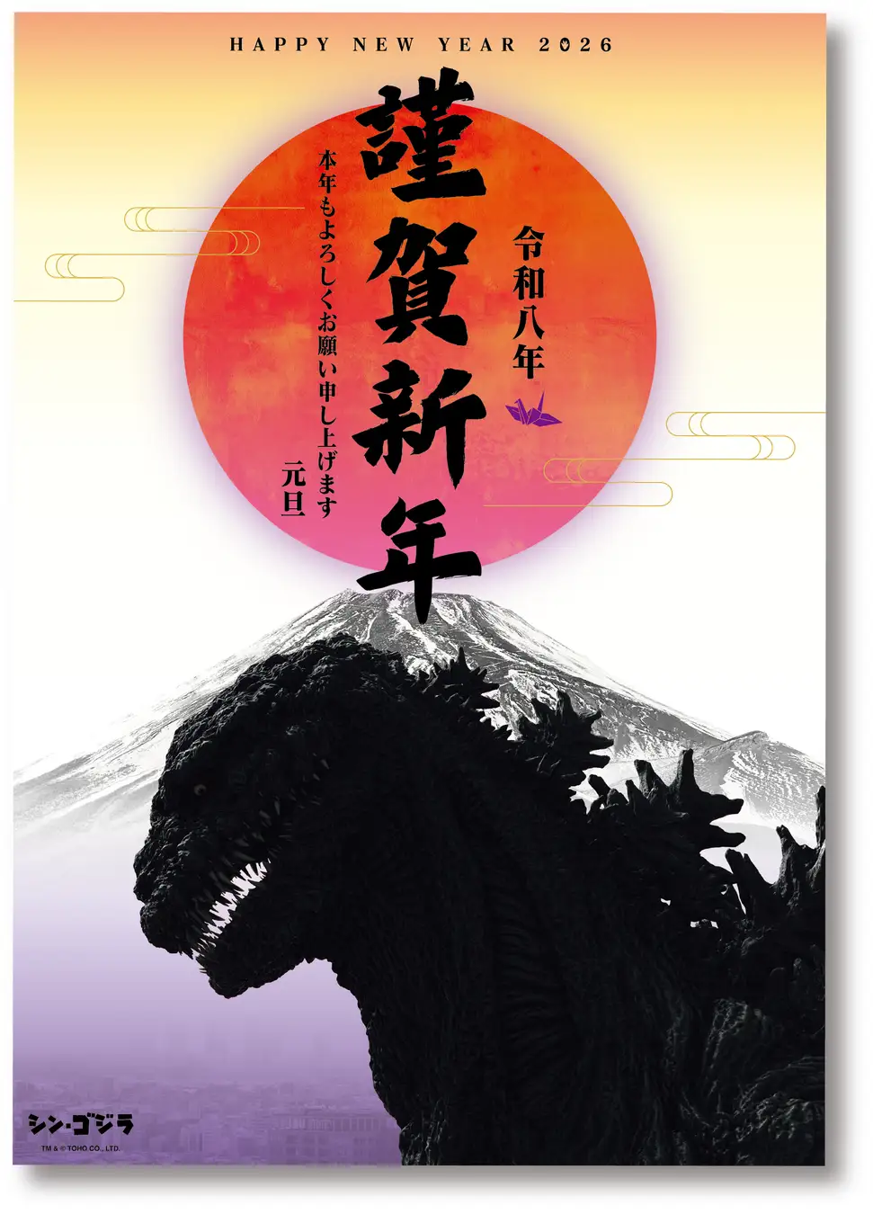 ゴジラおせち2026