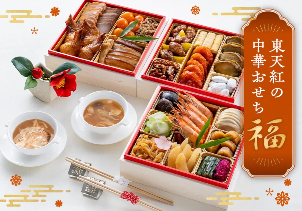 中国料理 東天紅のおせち