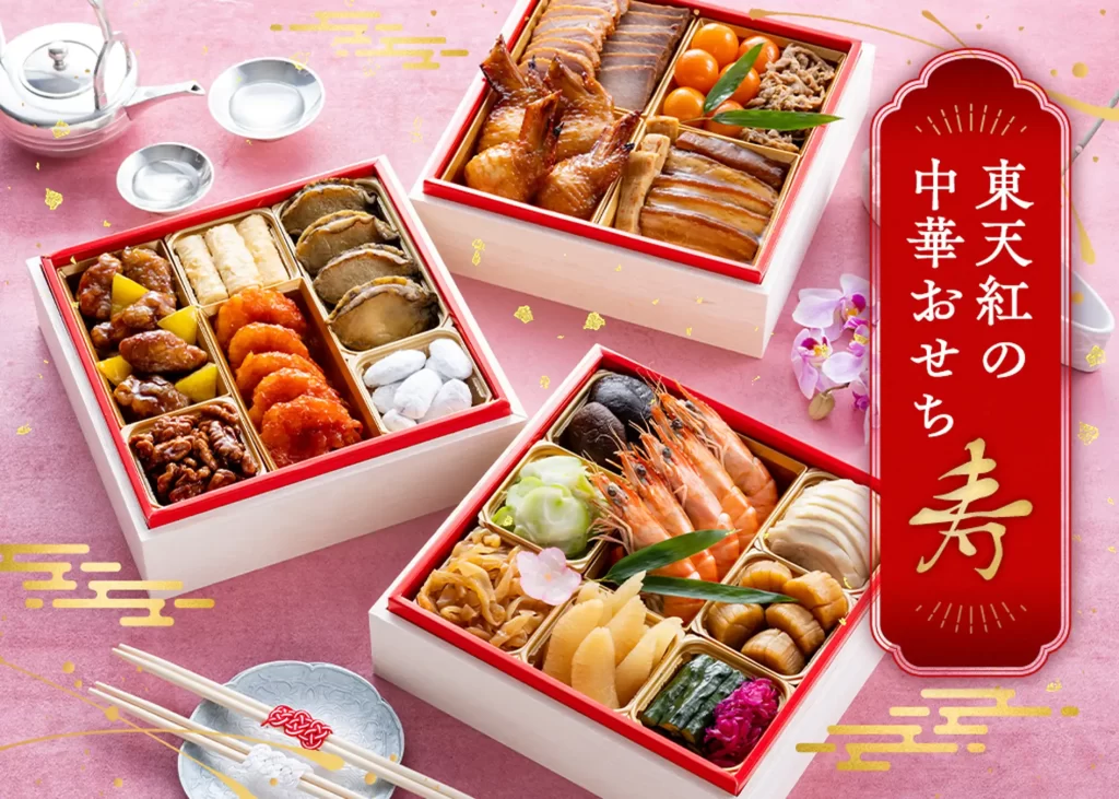 中国料理 東天紅のおせち
