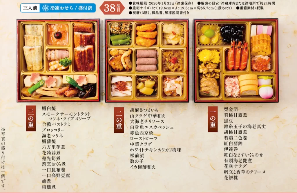 【鰻の成瀬】オリジナルおせち