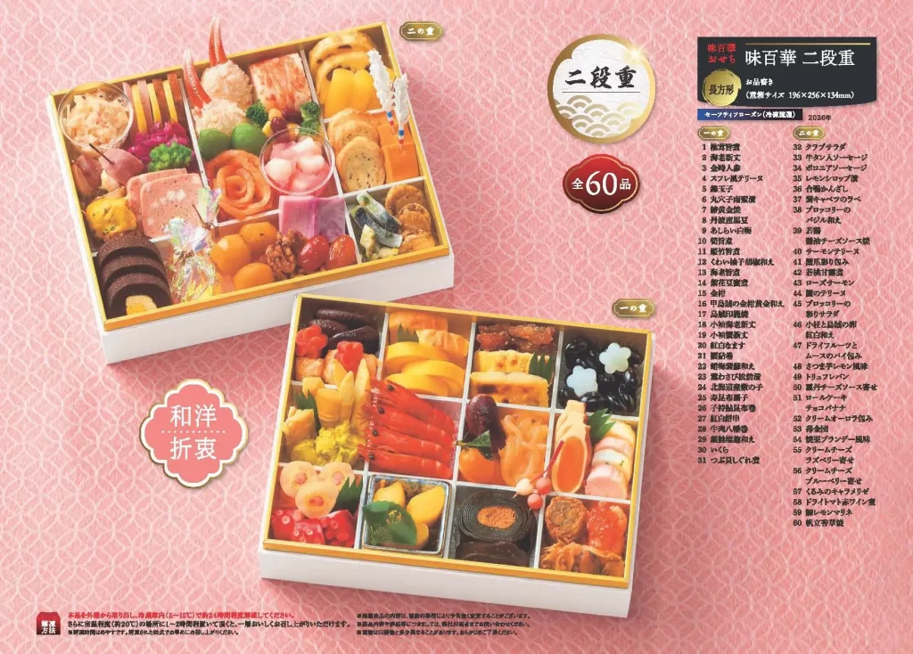 極楽湯特選「おせち」