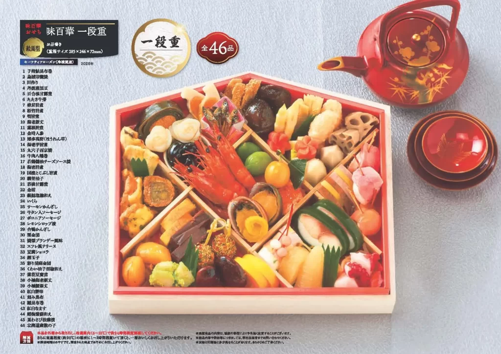 極楽湯特選「おせち」