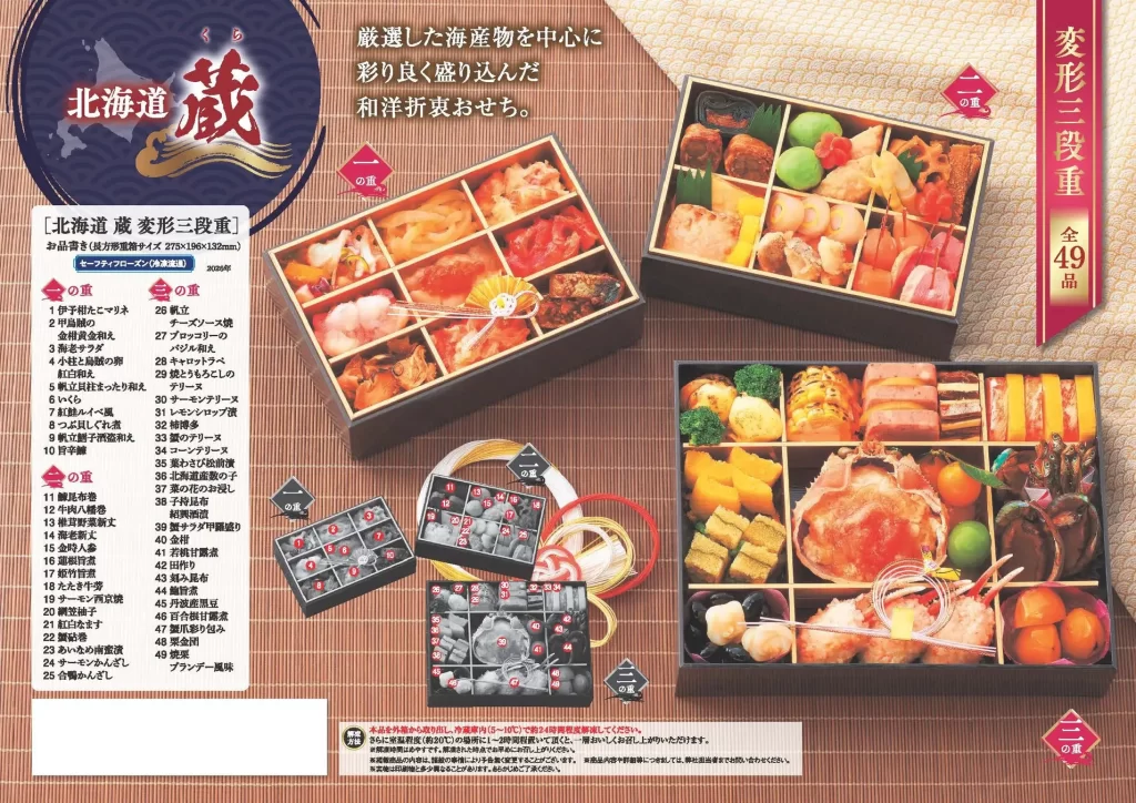 極楽湯特選「おせち」