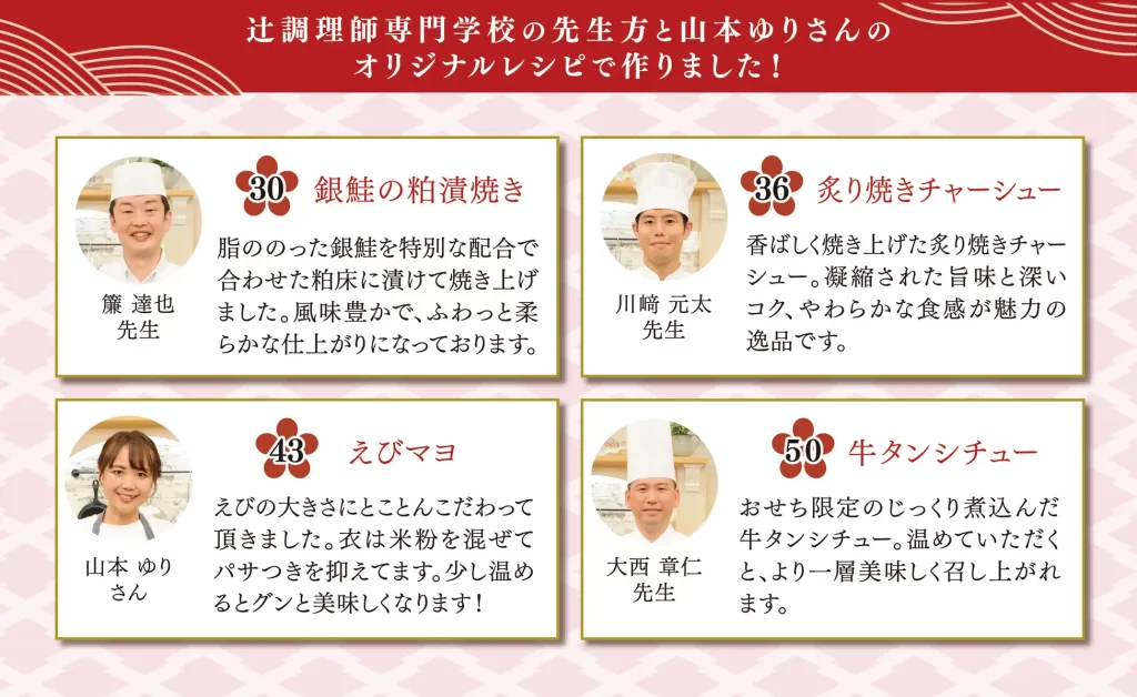 「DAIGOも台所」番組プロデュース「おいしい★おせち」