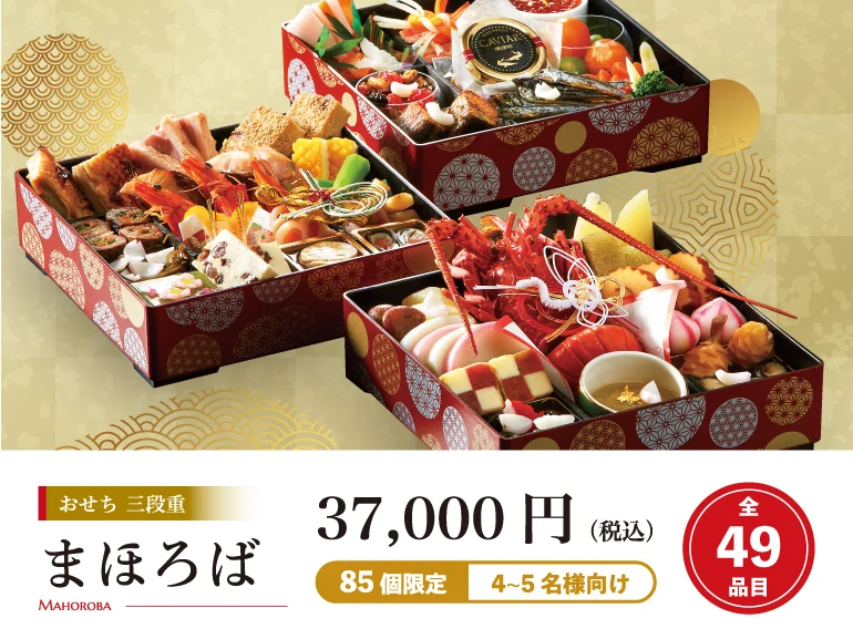 【水戸プラザホテル】ホテル謹製「令和八年おせち」