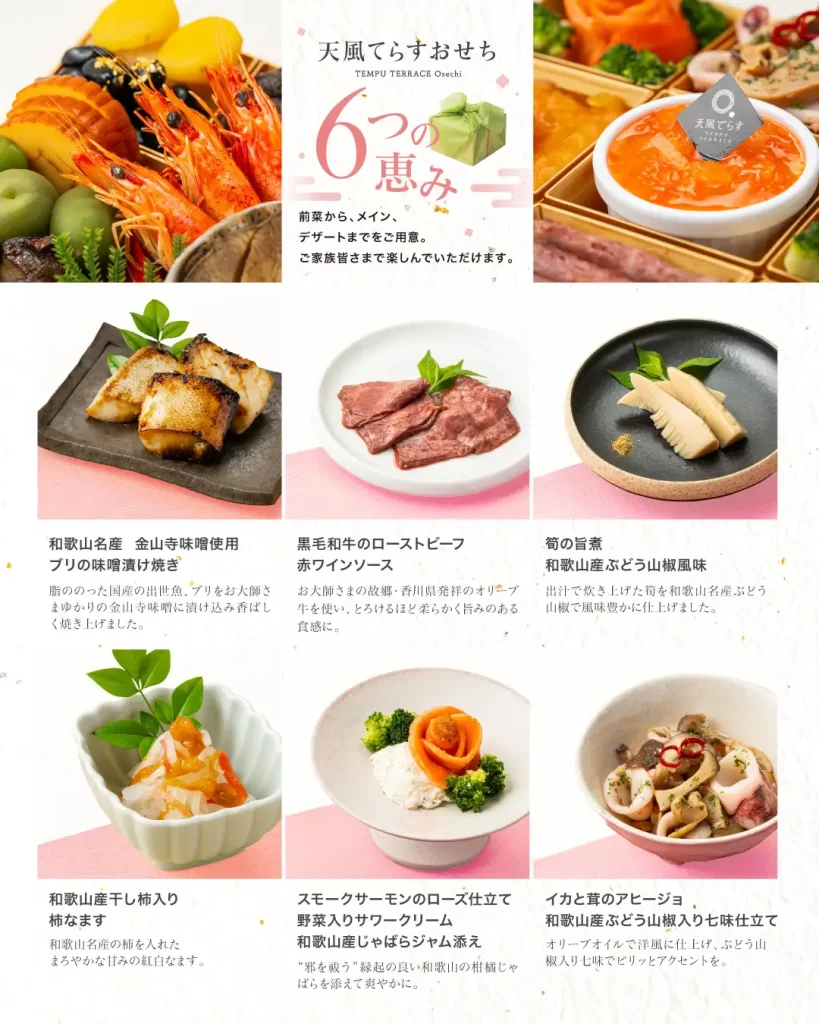 『天風てらす』オリジナルの「おせち」