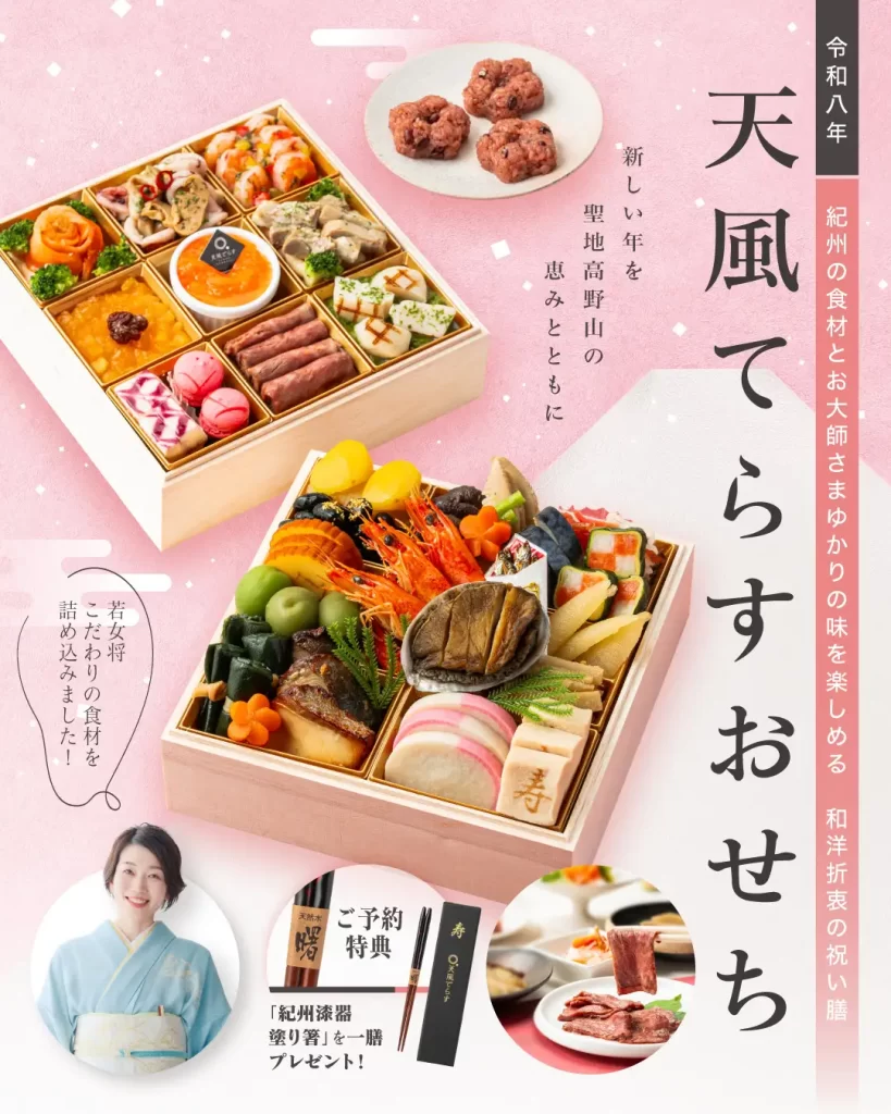 『天風てらす』オリジナルの「おせち」