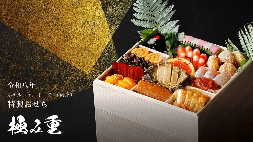 ホテルニューオータニ（東京）