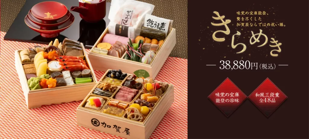 加賀屋の新春おせち
