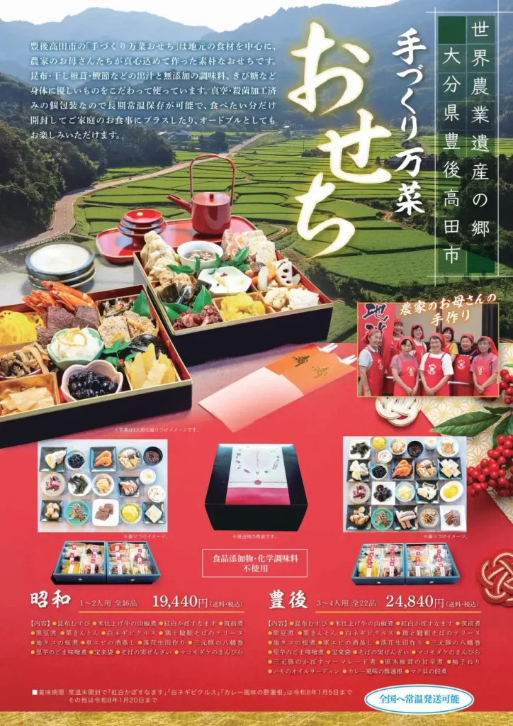 大分県豊後高田市『手づくり万菜おせち』