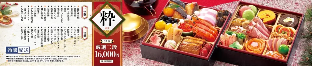 『令和8年コロワイドグループおせち』