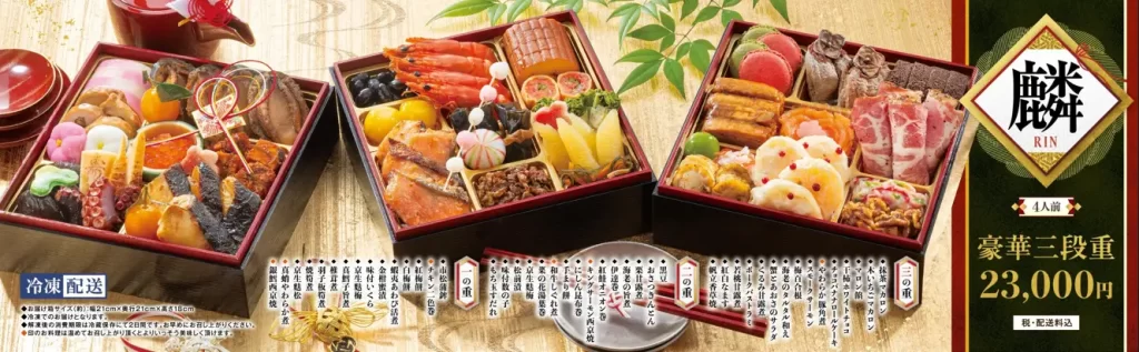 『令和8年コロワイドグループおせち』