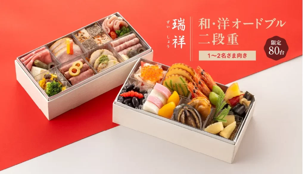 ロイヤルパインズホテル浦和「特選おせち」