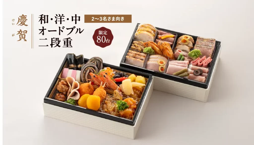 ロイヤルパインズホテル浦和「特選おせち」