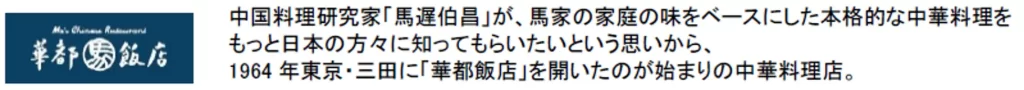 うまや、天神華都飯店の“生おせち”