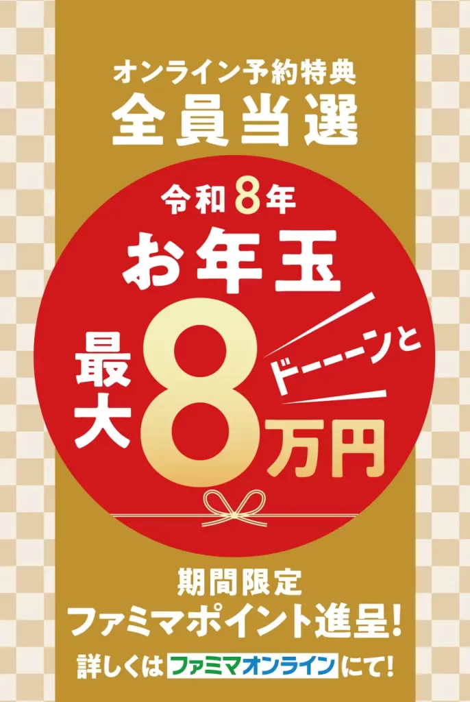 ファミマのおせち