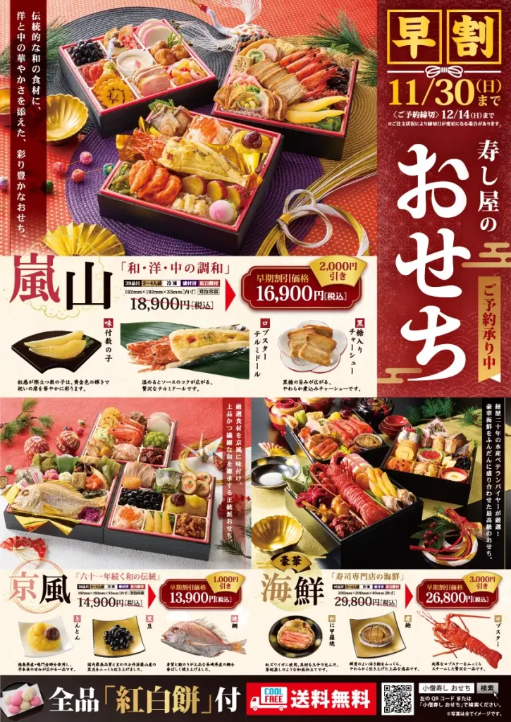 2026年小僧寿しおせち