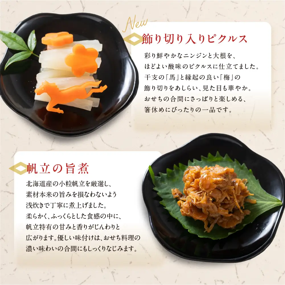 解凍不要の“盛り付けおせち”