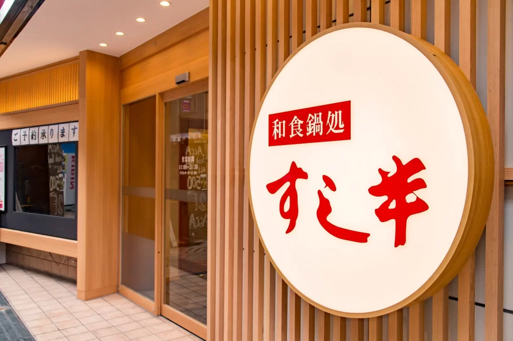 すし半「2026年豪華おせち」