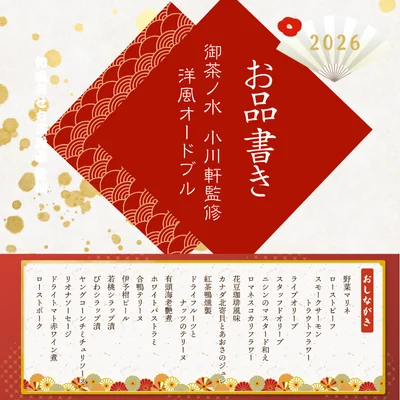 Cqree「豪華おせち」