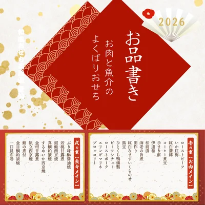 Cqree「豪華おせち」