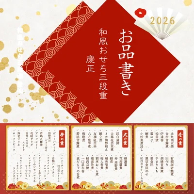 Cqree「豪華おせち」