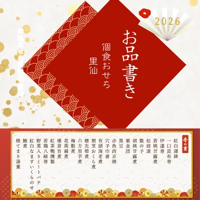 Cqree「豪華おせち」