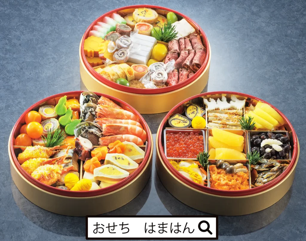 濱半（はまはん）のおせち