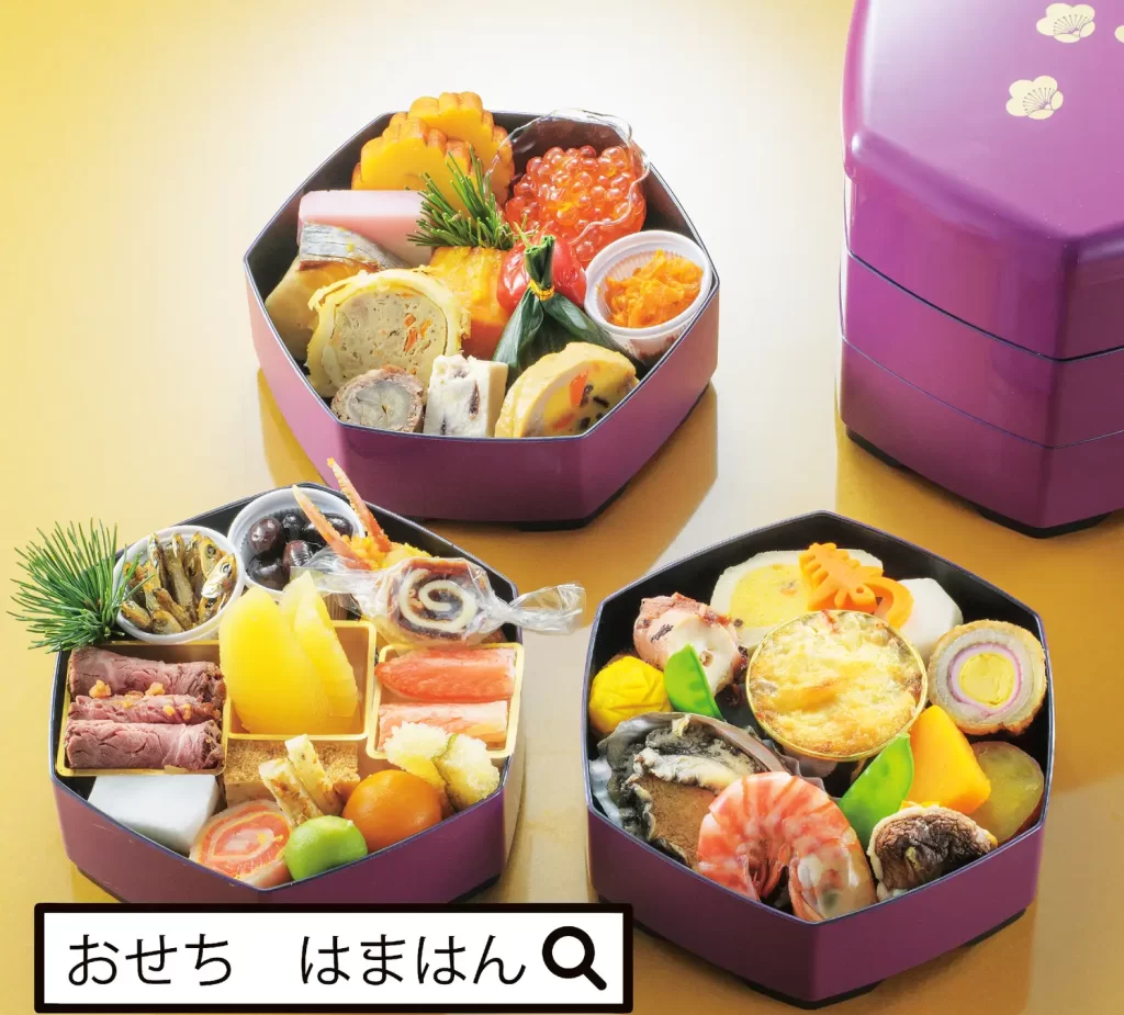 濱半（はまはん）のおせち
