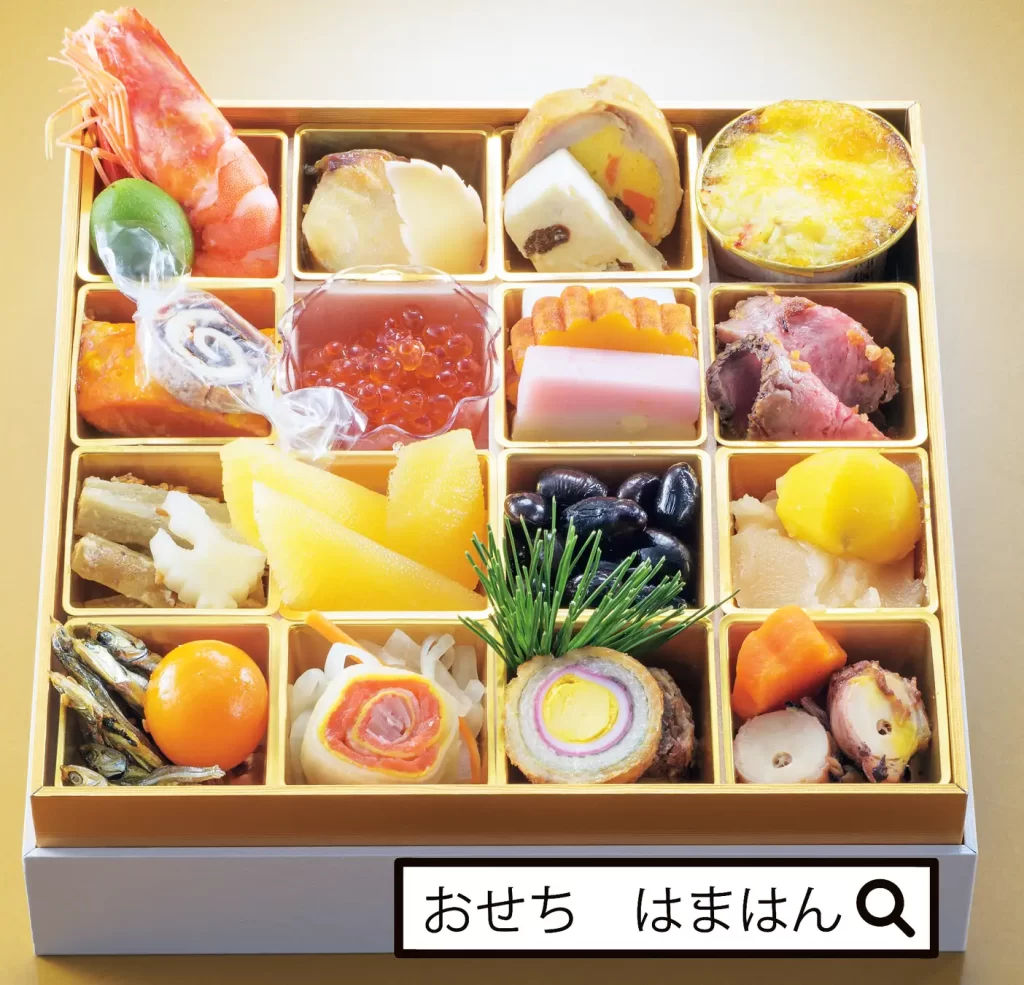 濱半（はまはん）のおせち