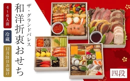 【徳島市ふるさと納税】返礼品として「おせち料理」