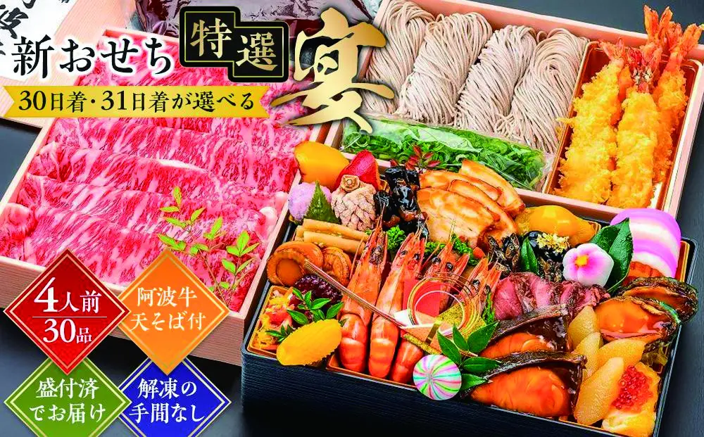 【徳島市ふるさと納税】返礼品として「おせち料理」