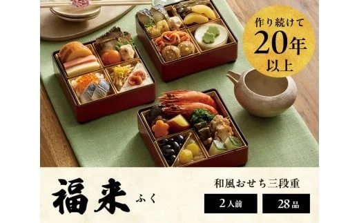 【徳島市ふるさと納税】返礼品として「おせち料理」