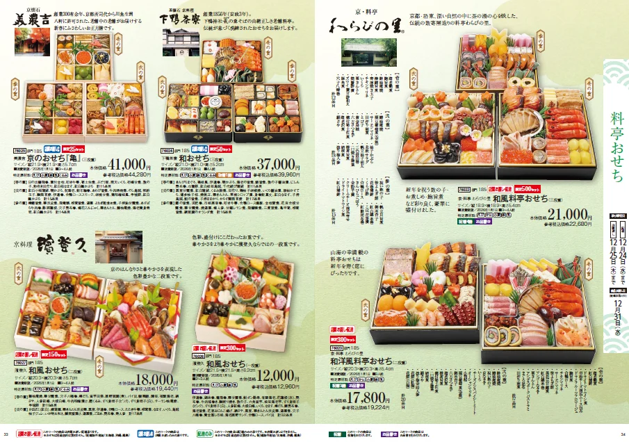 平和堂のおせち