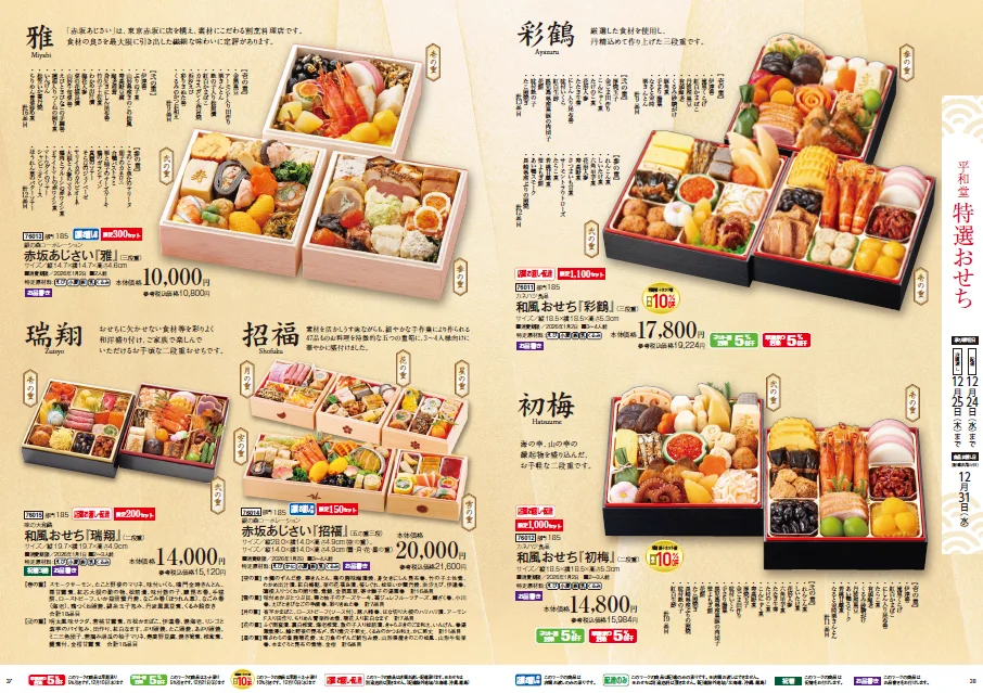 平和堂のおせち