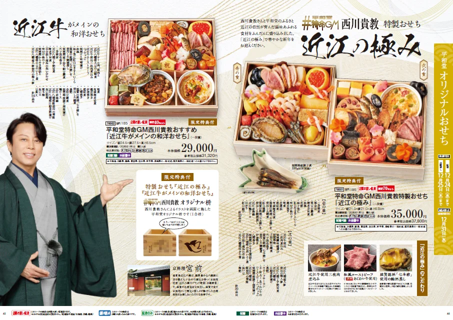 平和堂のおせち