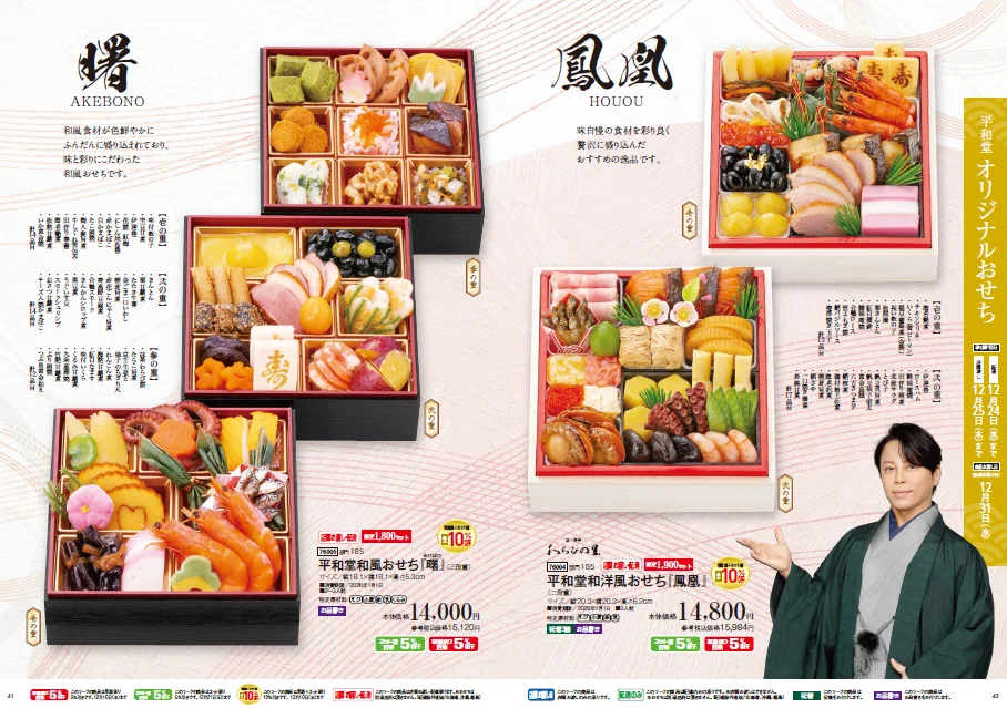 平和堂のおせち