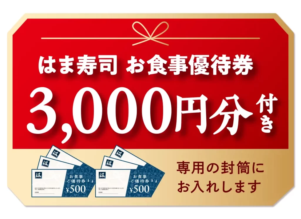 はま寿司「新春おせち」