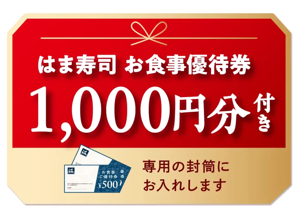 はま寿司「新春おせち」