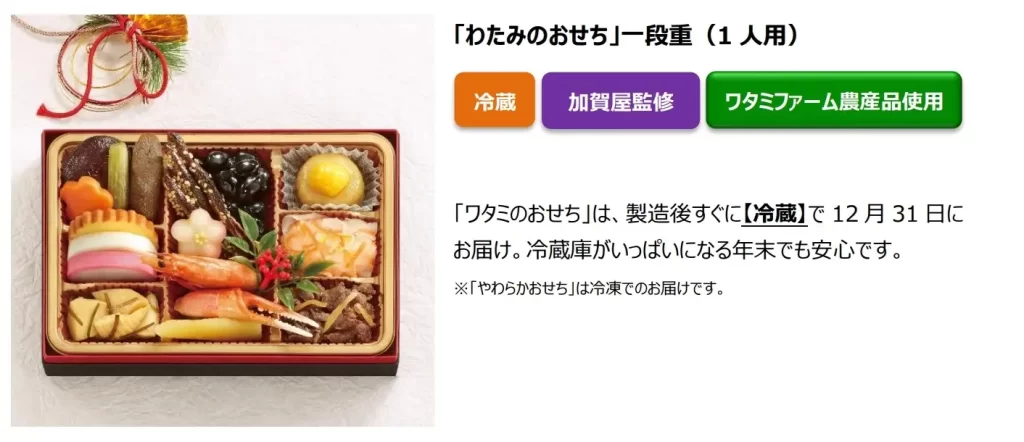 わたみのおせち